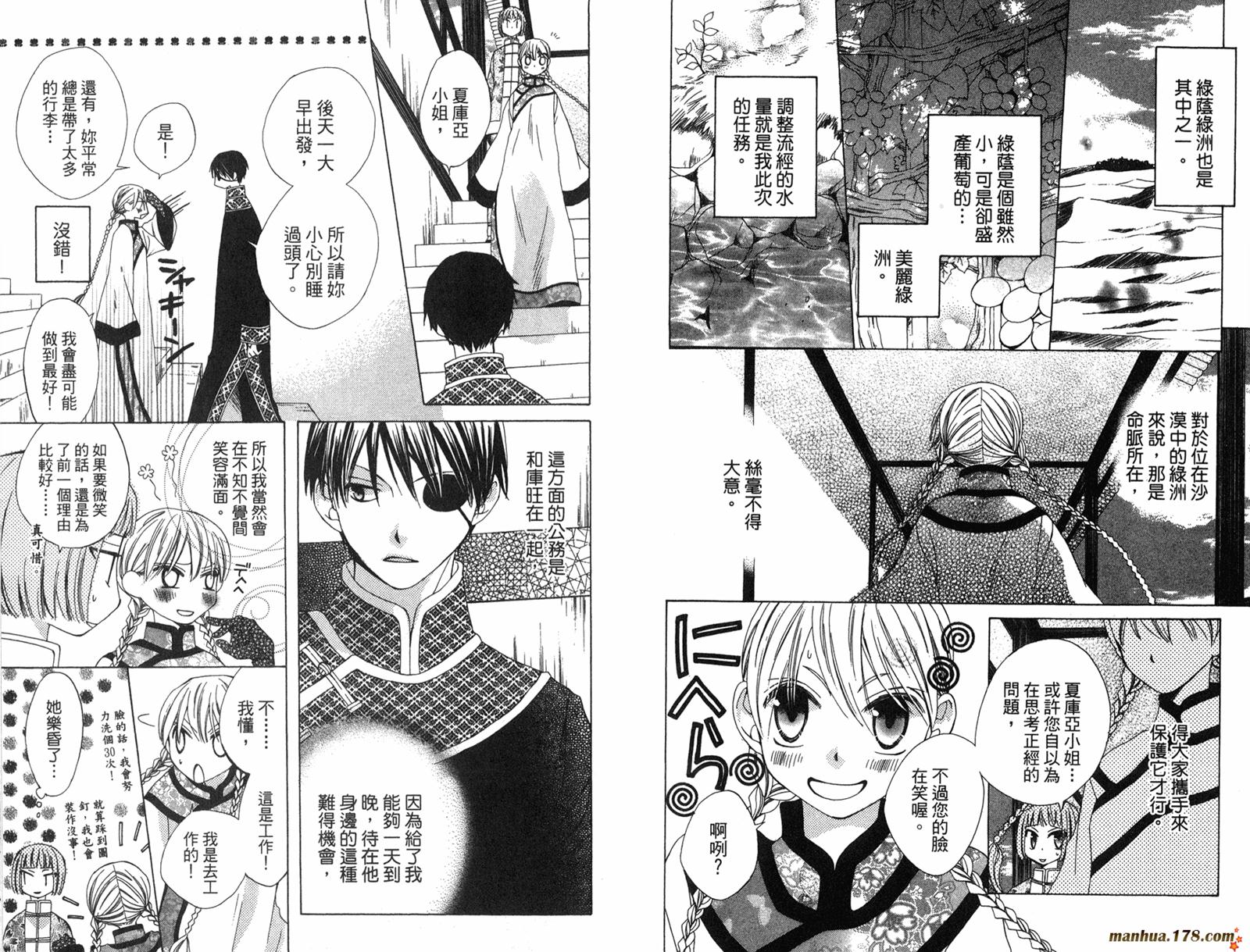 龙族花印记韩漫全集-第02卷无删减无遮挡章节图片 
