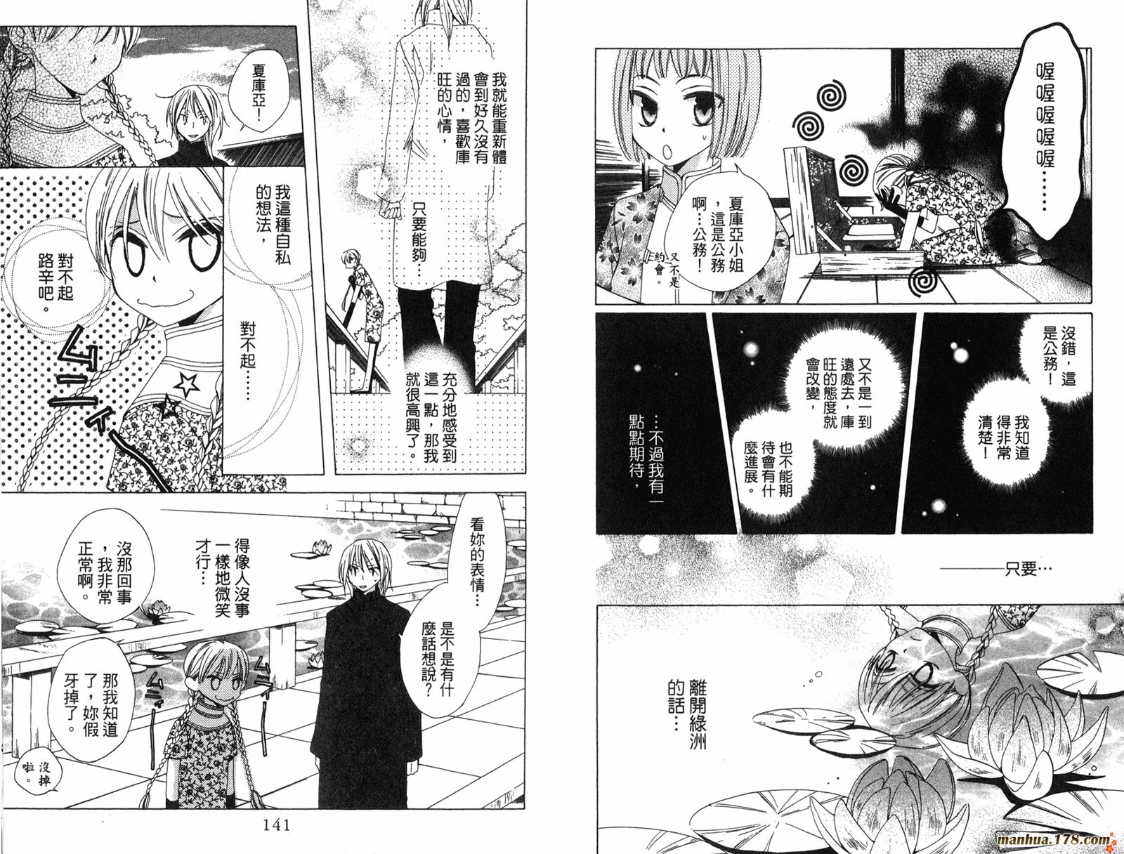 龙族花印记韩漫全集-第02卷无删减无遮挡章节图片 