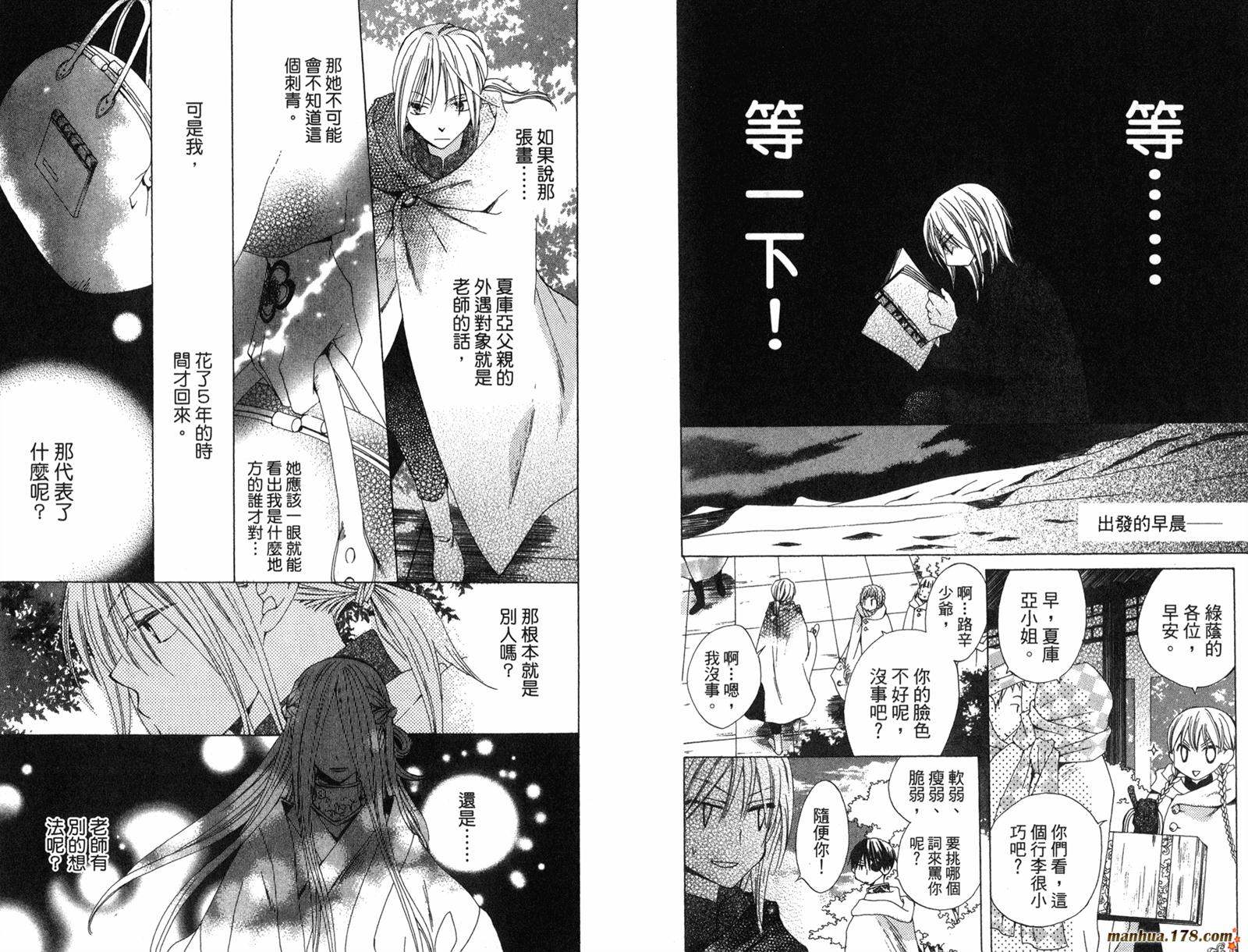 龙族花印记韩漫全集-第02卷无删减无遮挡章节图片 