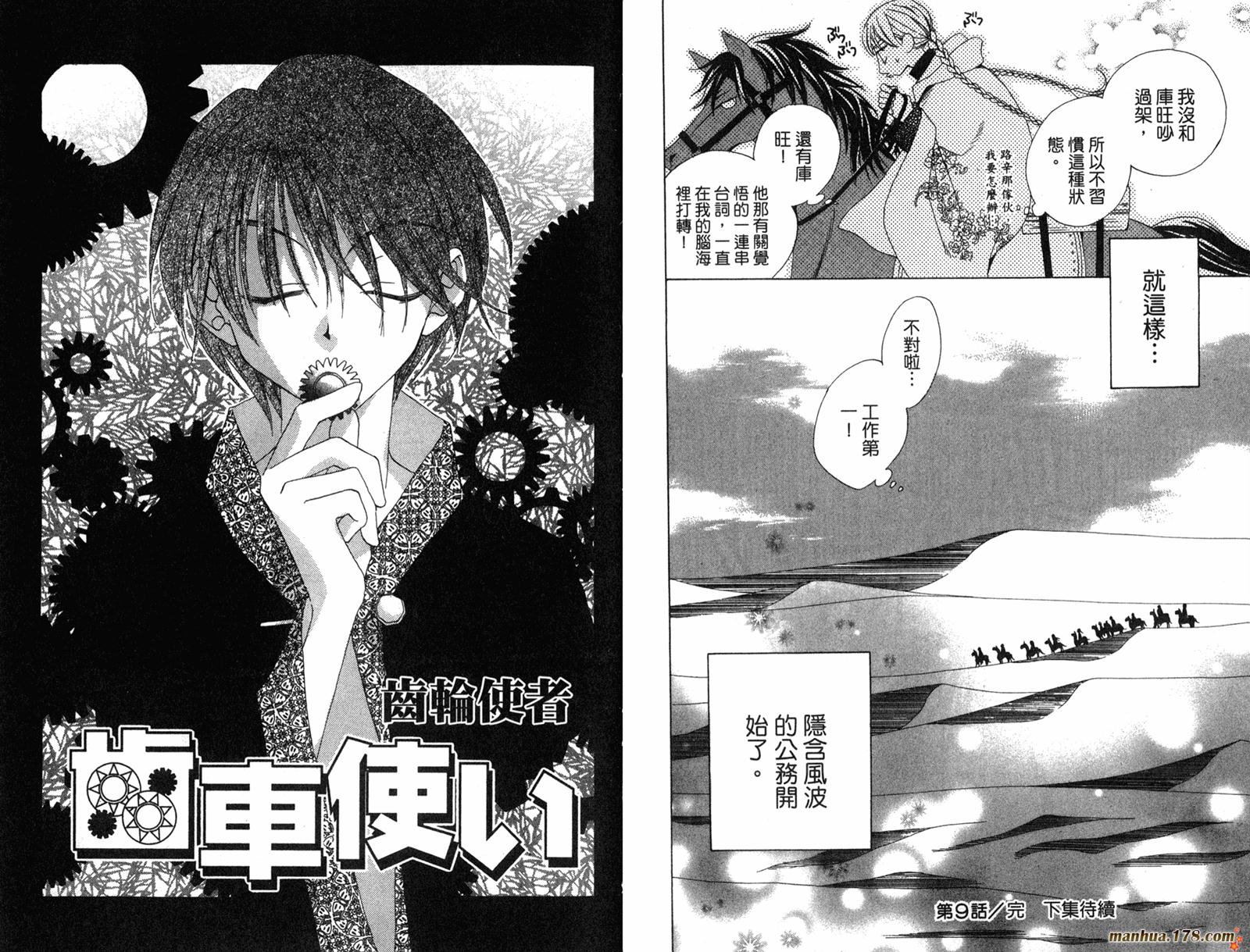 龙族花印记韩漫全集-第02卷无删减无遮挡章节图片 