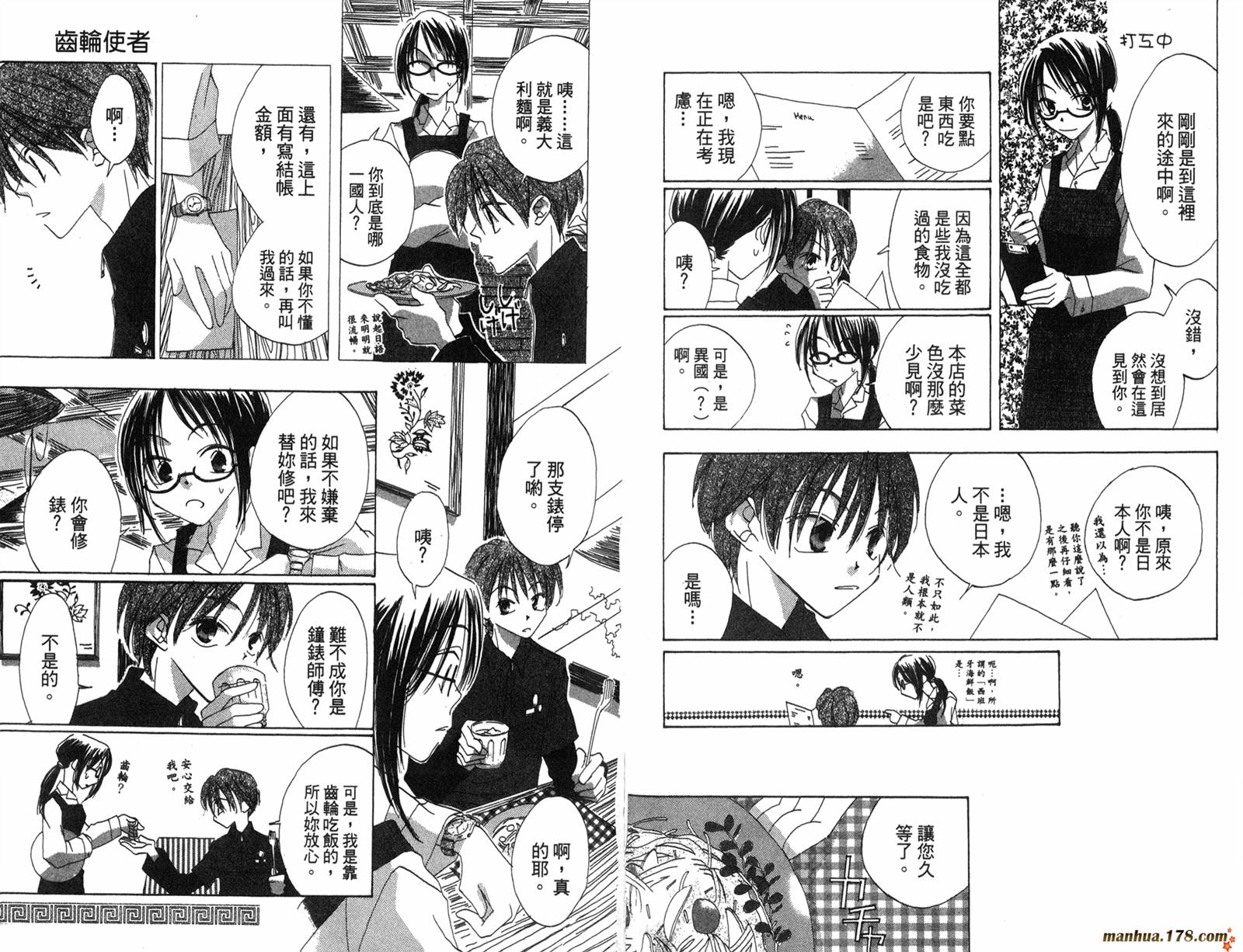 龙族花印记韩漫全集-第02卷无删减无遮挡章节图片 