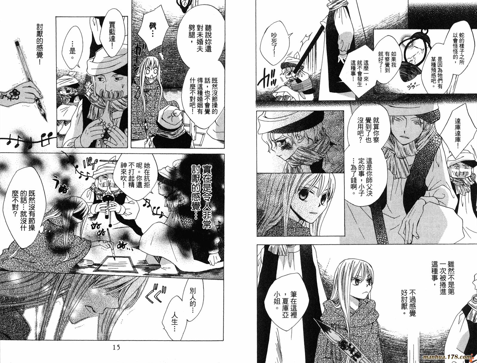 龙族花印记韩漫全集-第02卷无删减无遮挡章节图片 