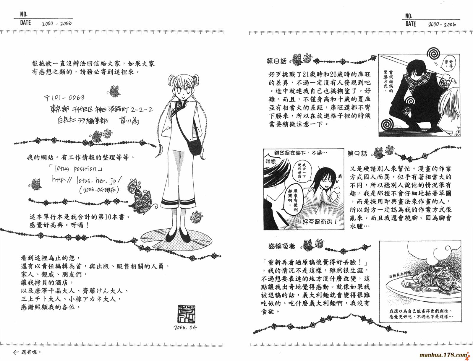 龙族花印记韩漫全集-第02卷无删减无遮挡章节图片 