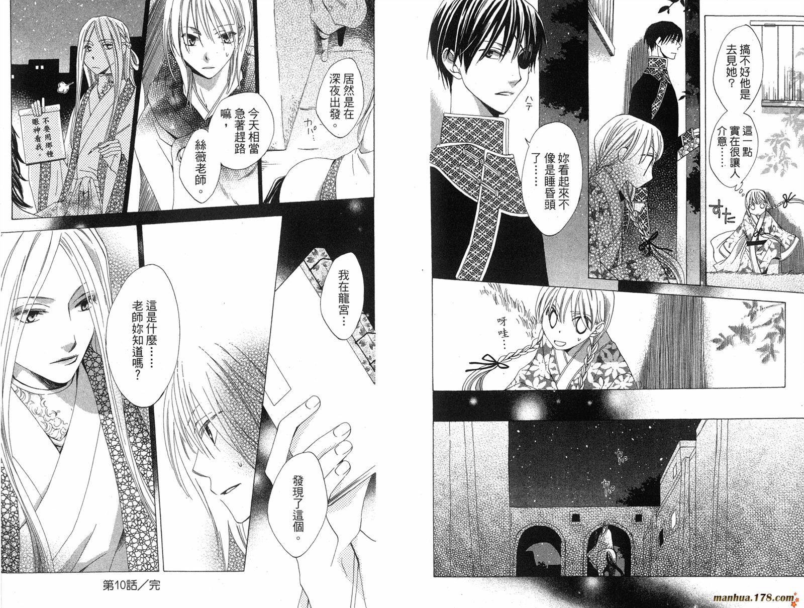 龙族花印记韩漫全集-第03卷无删减无遮挡章节图片 
