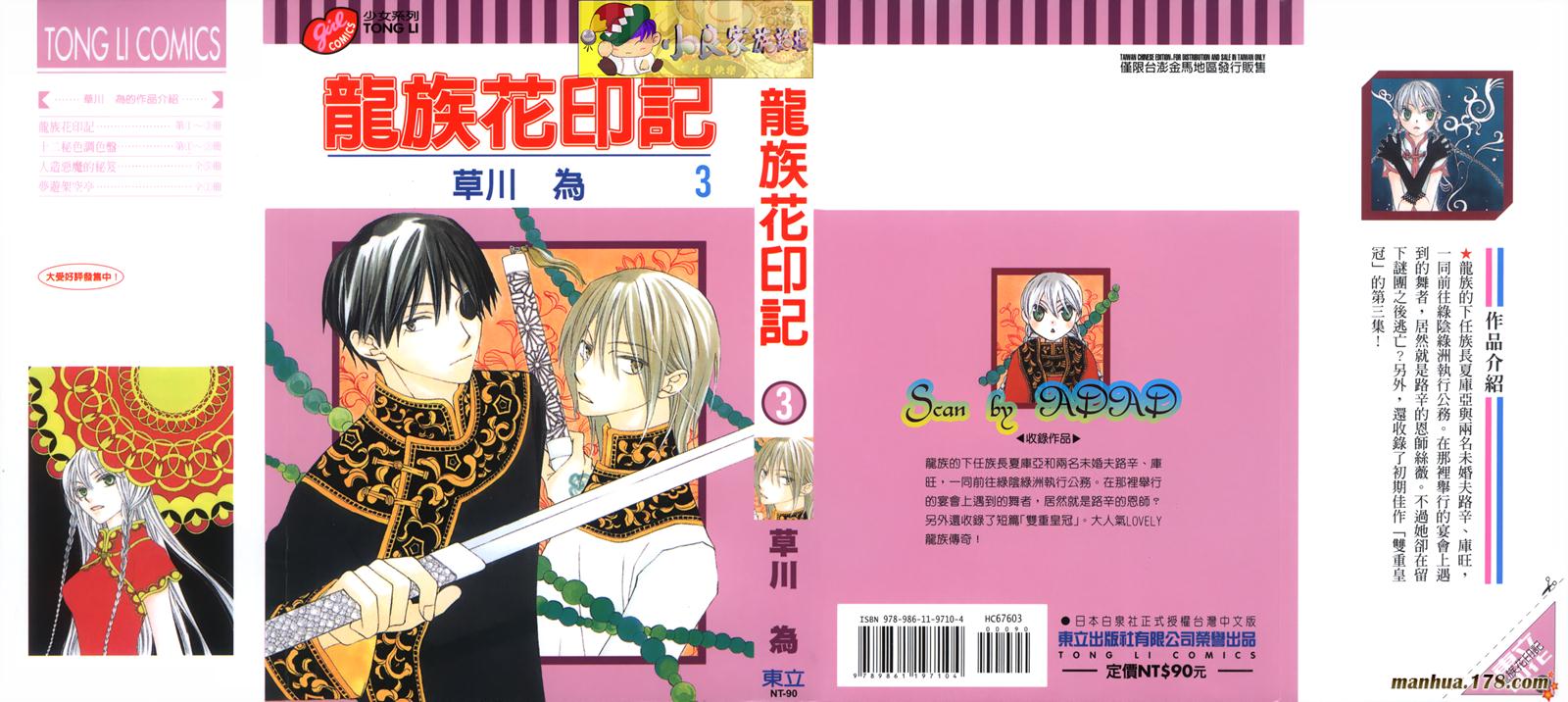 龙族花印记韩漫全集-第03卷无删减无遮挡章节图片 