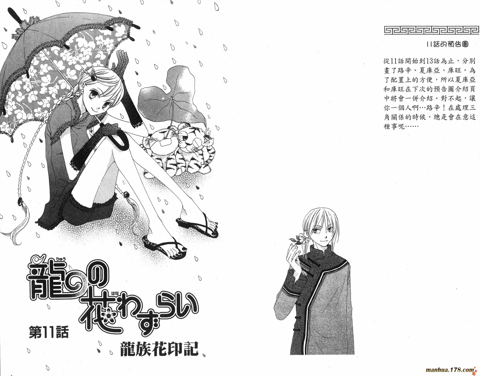 龙族花印记韩漫全集-第03卷无删减无遮挡章节图片 