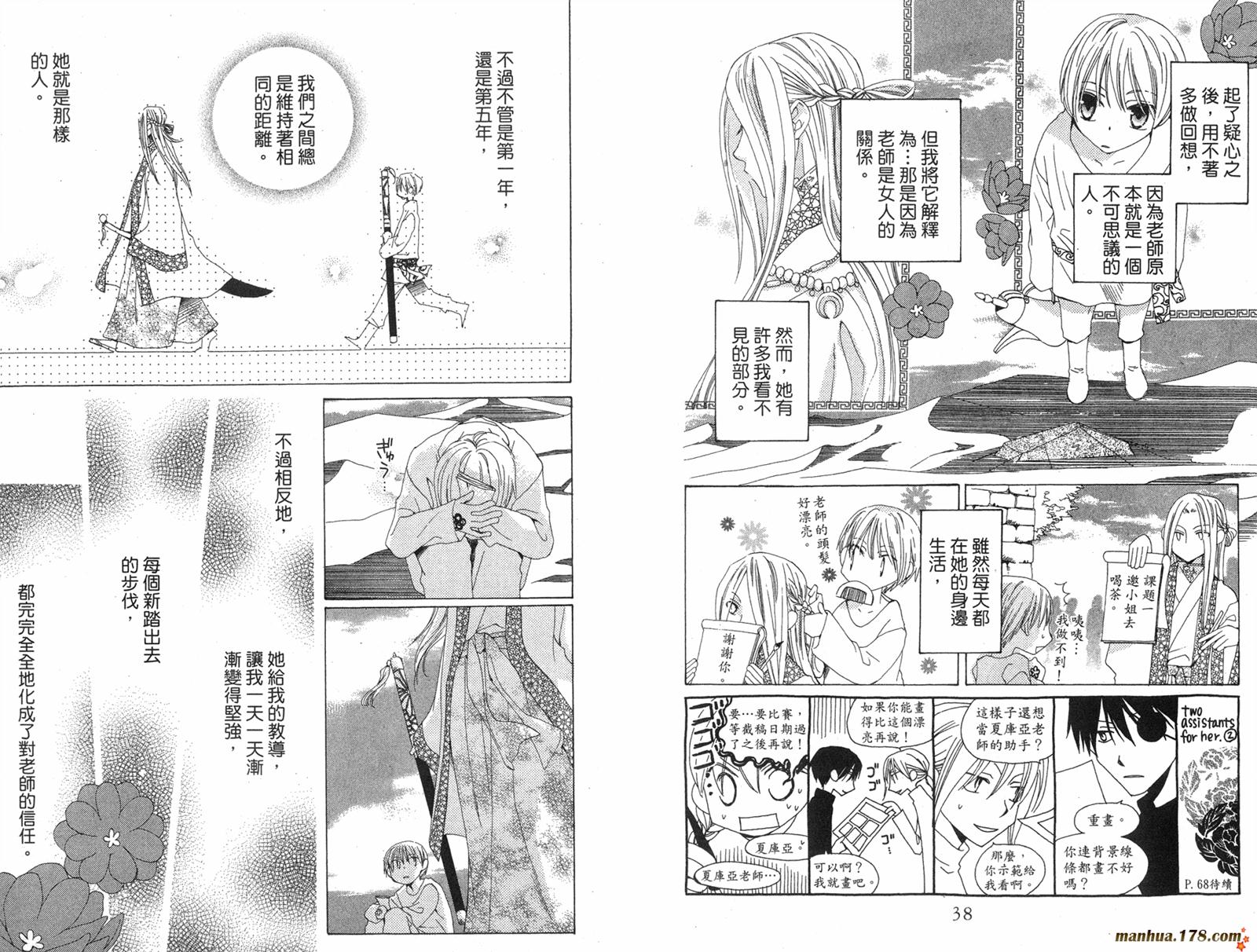 龙族花印记韩漫全集-第03卷无删减无遮挡章节图片 