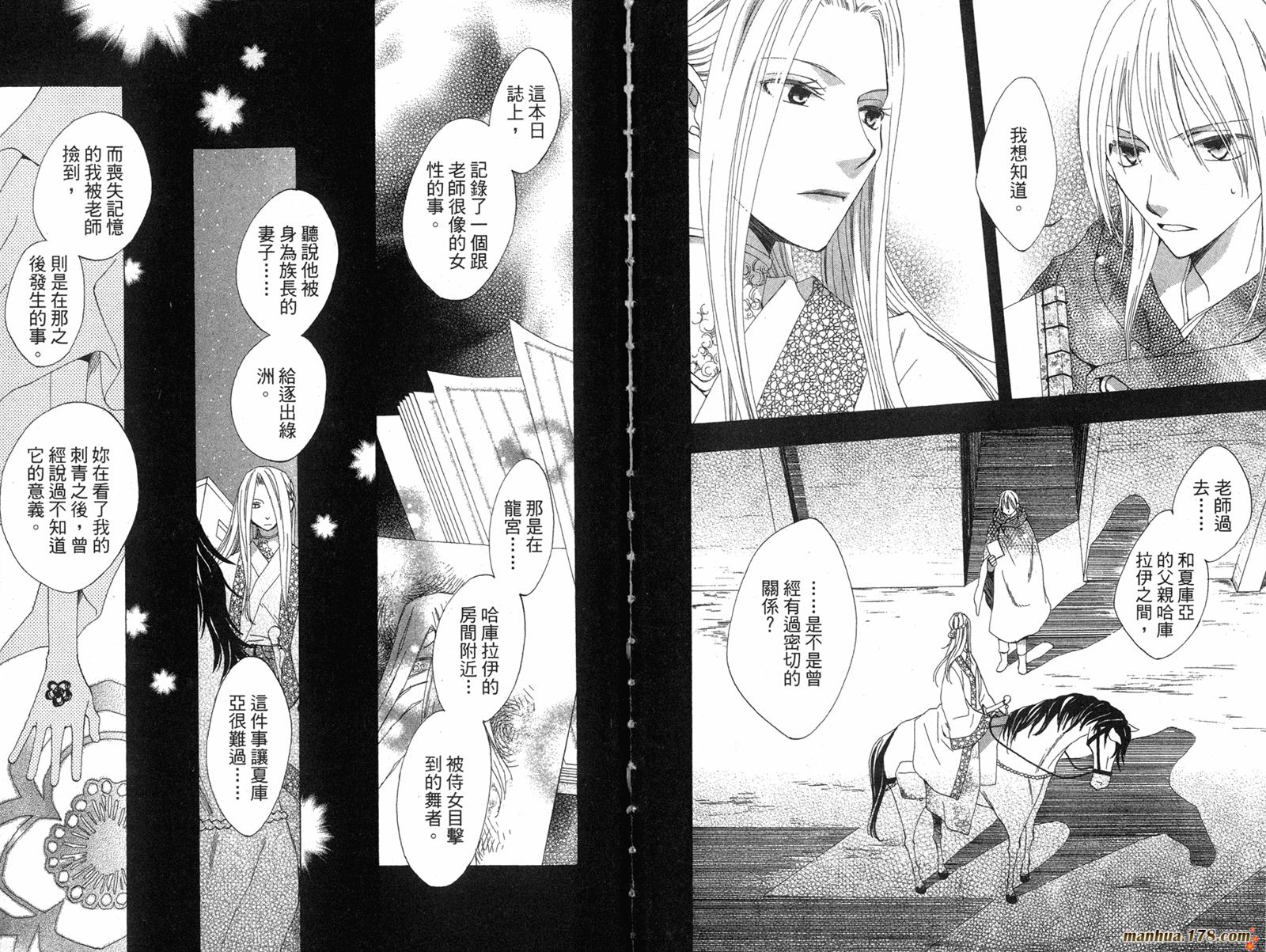 龙族花印记韩漫全集-第03卷无删减无遮挡章节图片 