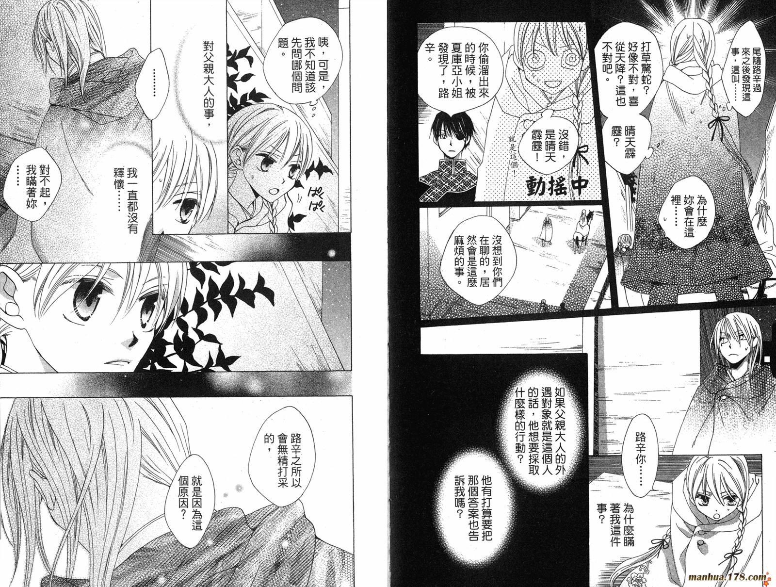 龙族花印记韩漫全集-第03卷无删减无遮挡章节图片 