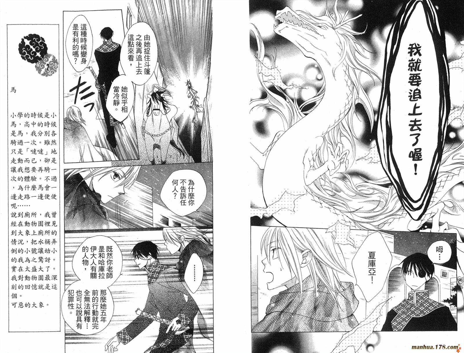 龙族花印记韩漫全集-第03卷无删减无遮挡章节图片 