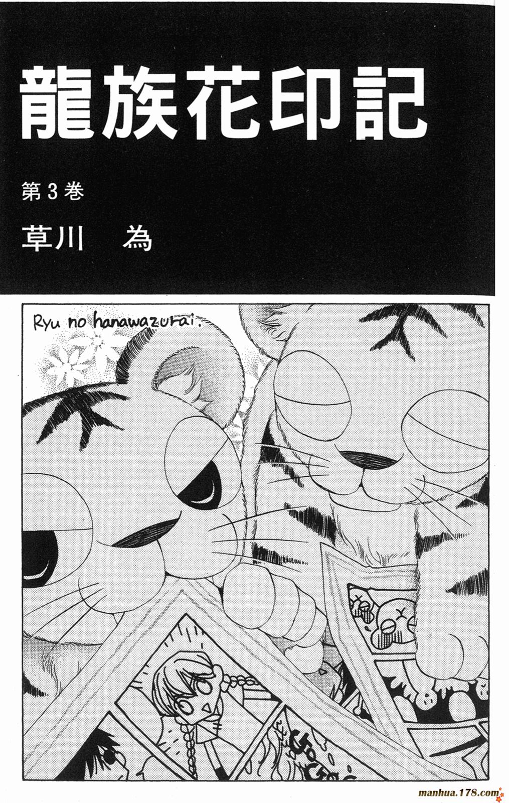 龙族花印记韩漫全集-第03卷无删减无遮挡章节图片 