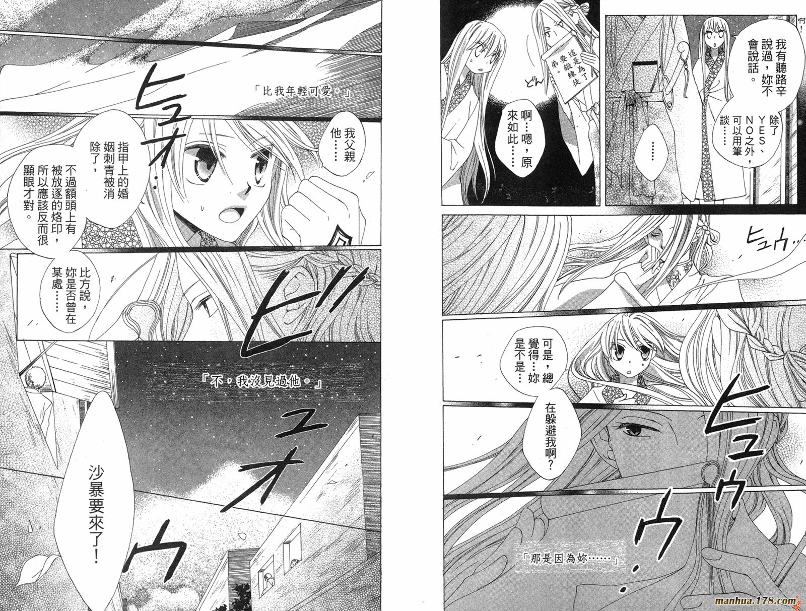 龙族花印记韩漫全集-第03卷无删减无遮挡章节图片 