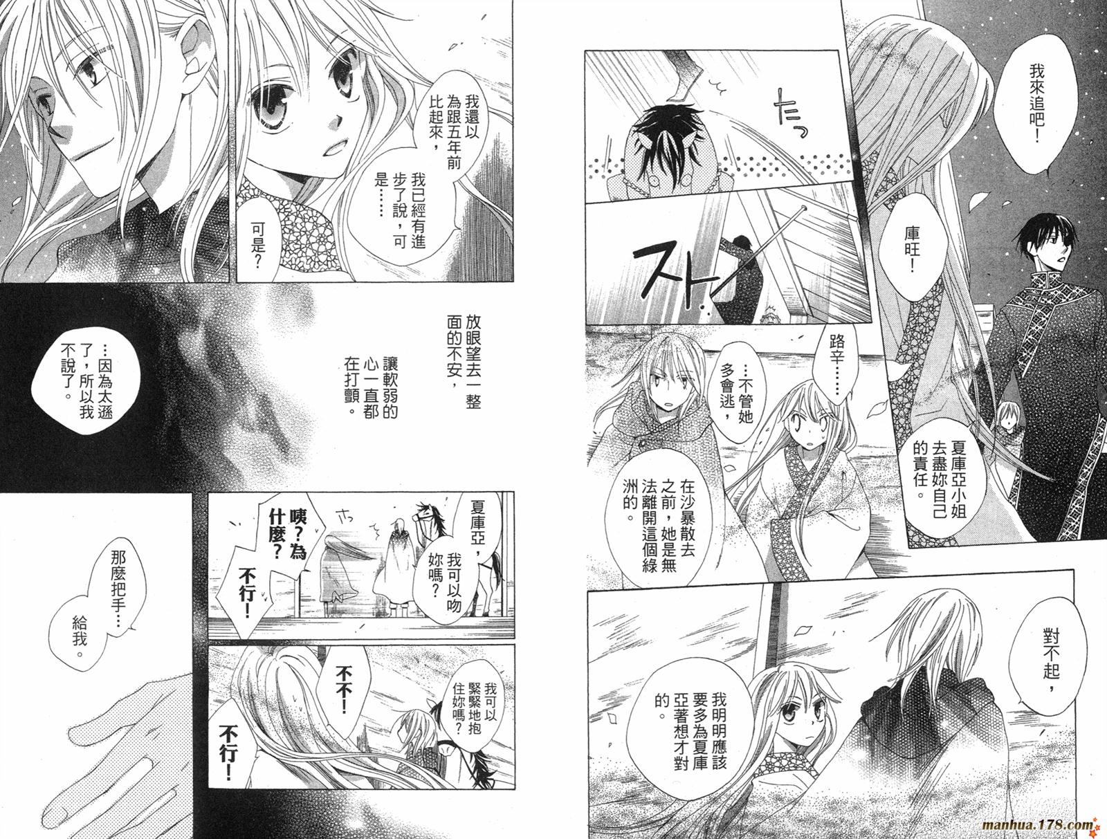 龙族花印记韩漫全集-第03卷无删减无遮挡章节图片 