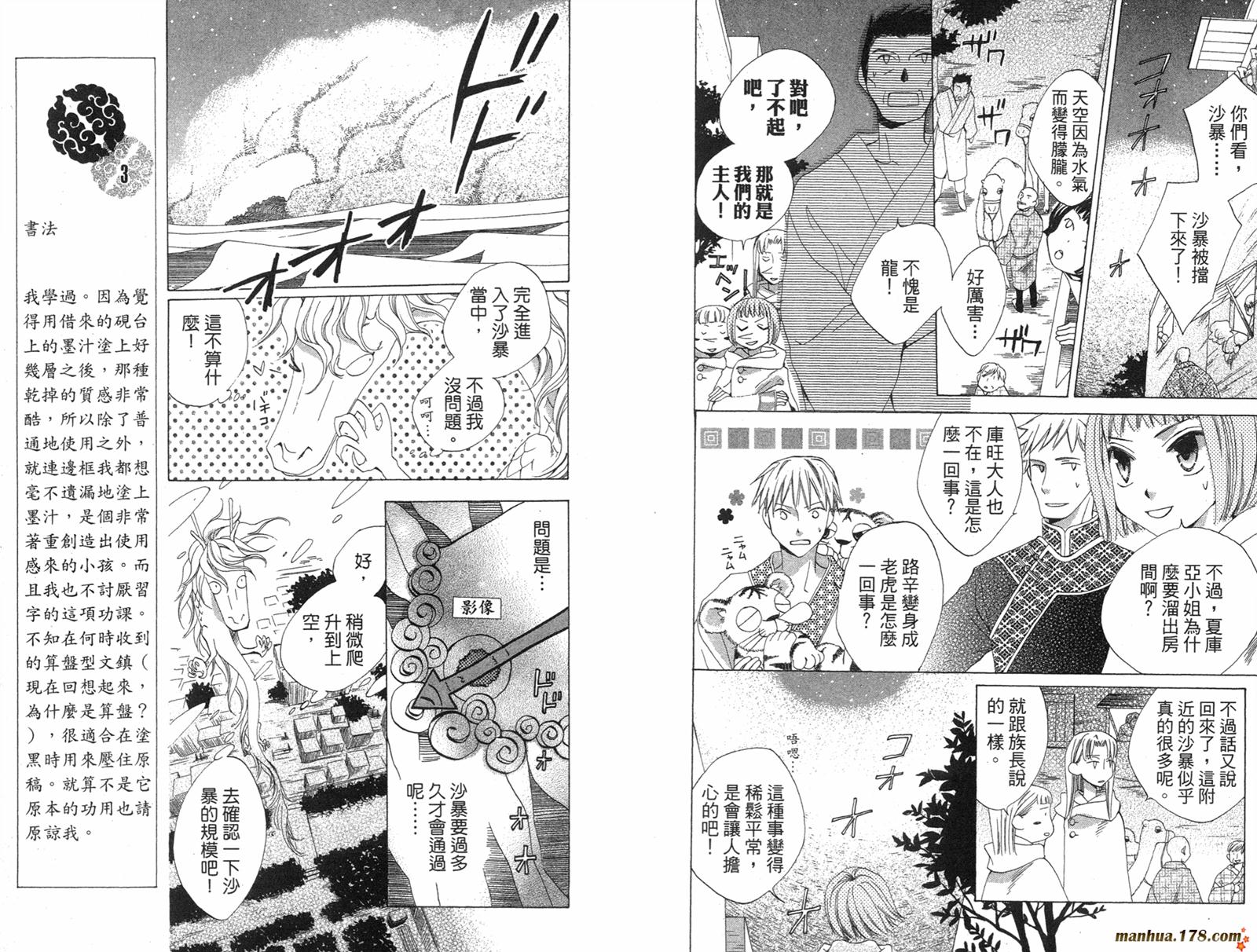 龙族花印记韩漫全集-第03卷无删减无遮挡章节图片 