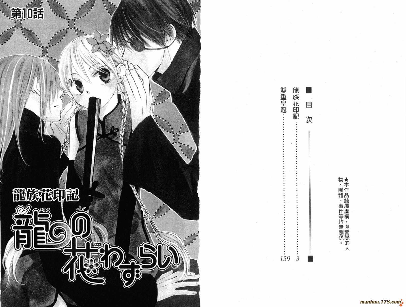 龙族花印记韩漫全集-第03卷无删减无遮挡章节图片 