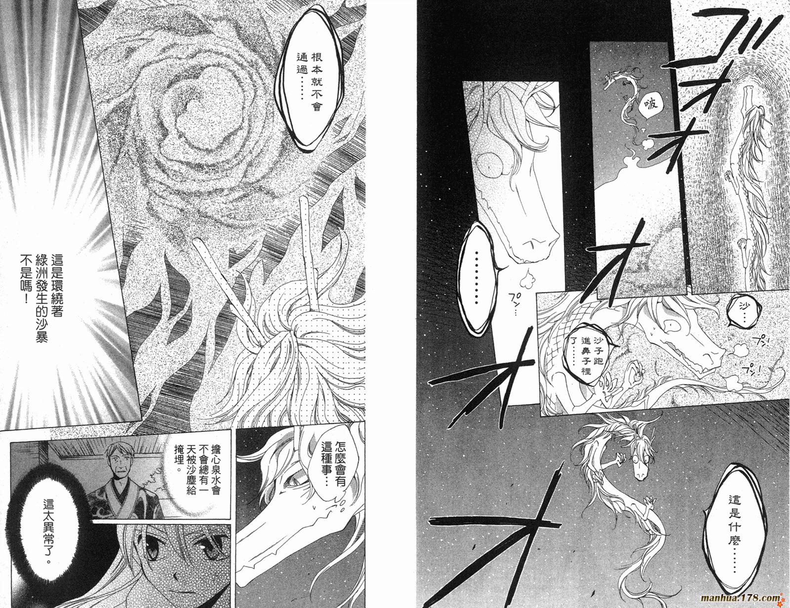 龙族花印记韩漫全集-第03卷无删减无遮挡章节图片 