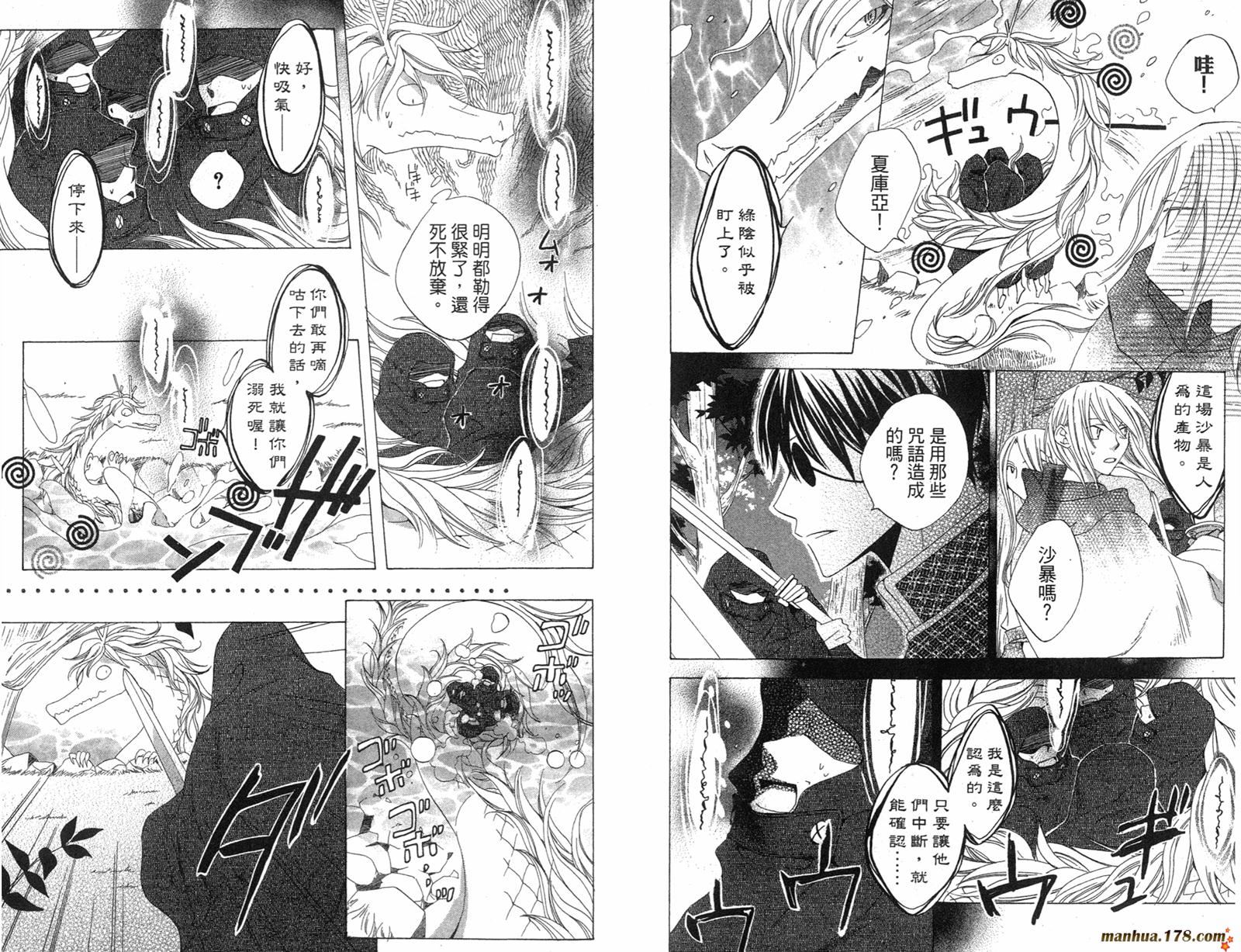 龙族花印记韩漫全集-第03卷无删减无遮挡章节图片 