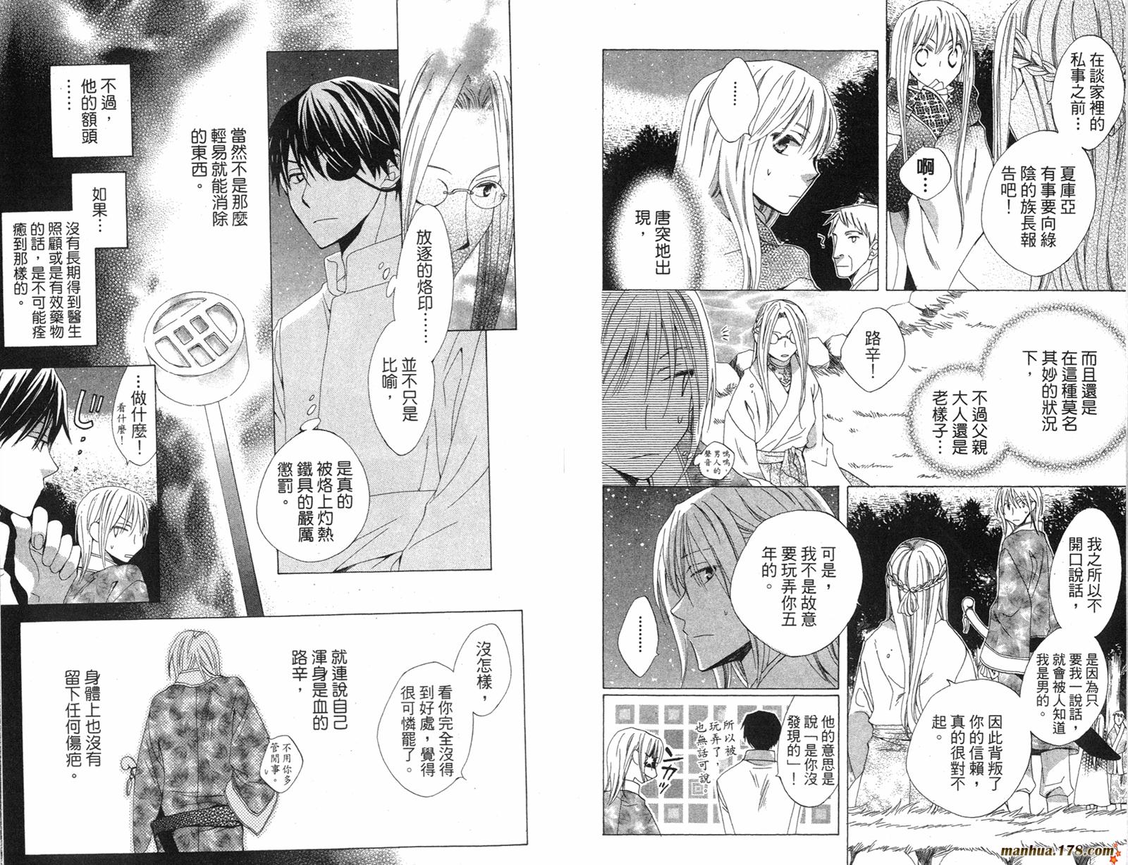 龙族花印记韩漫全集-第03卷无删减无遮挡章节图片 