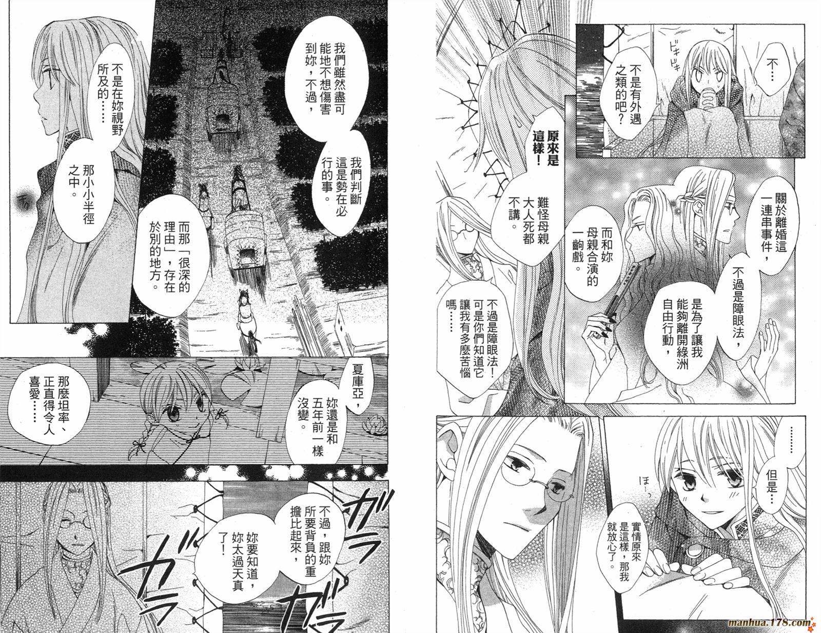 龙族花印记韩漫全集-第03卷无删减无遮挡章节图片 