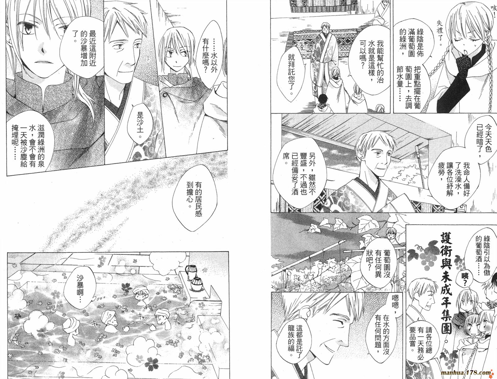 龙族花印记韩漫全集-第03卷无删减无遮挡章节图片 