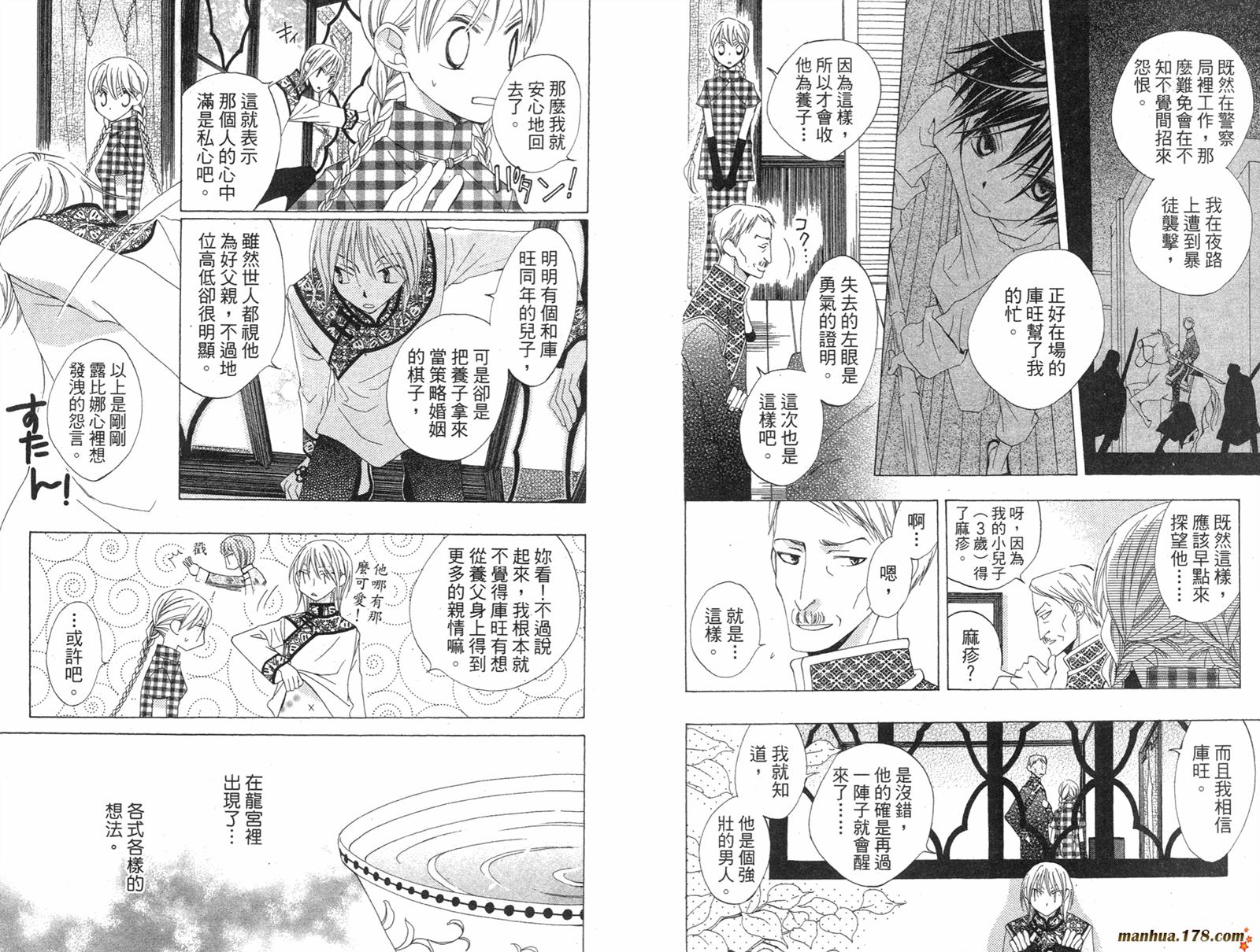 龙族花印记韩漫全集-第03卷无删减无遮挡章节图片 