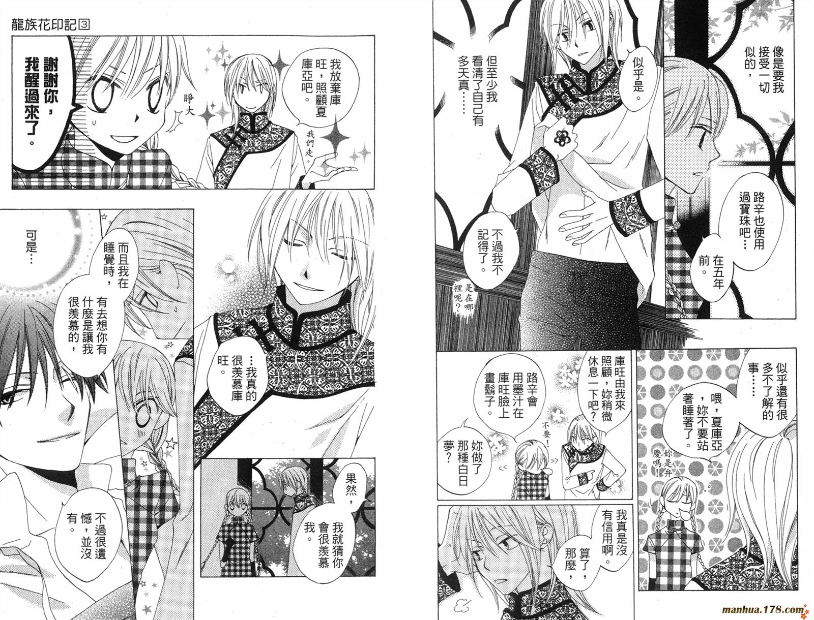 龙族花印记韩漫全集-第03卷无删减无遮挡章节图片 