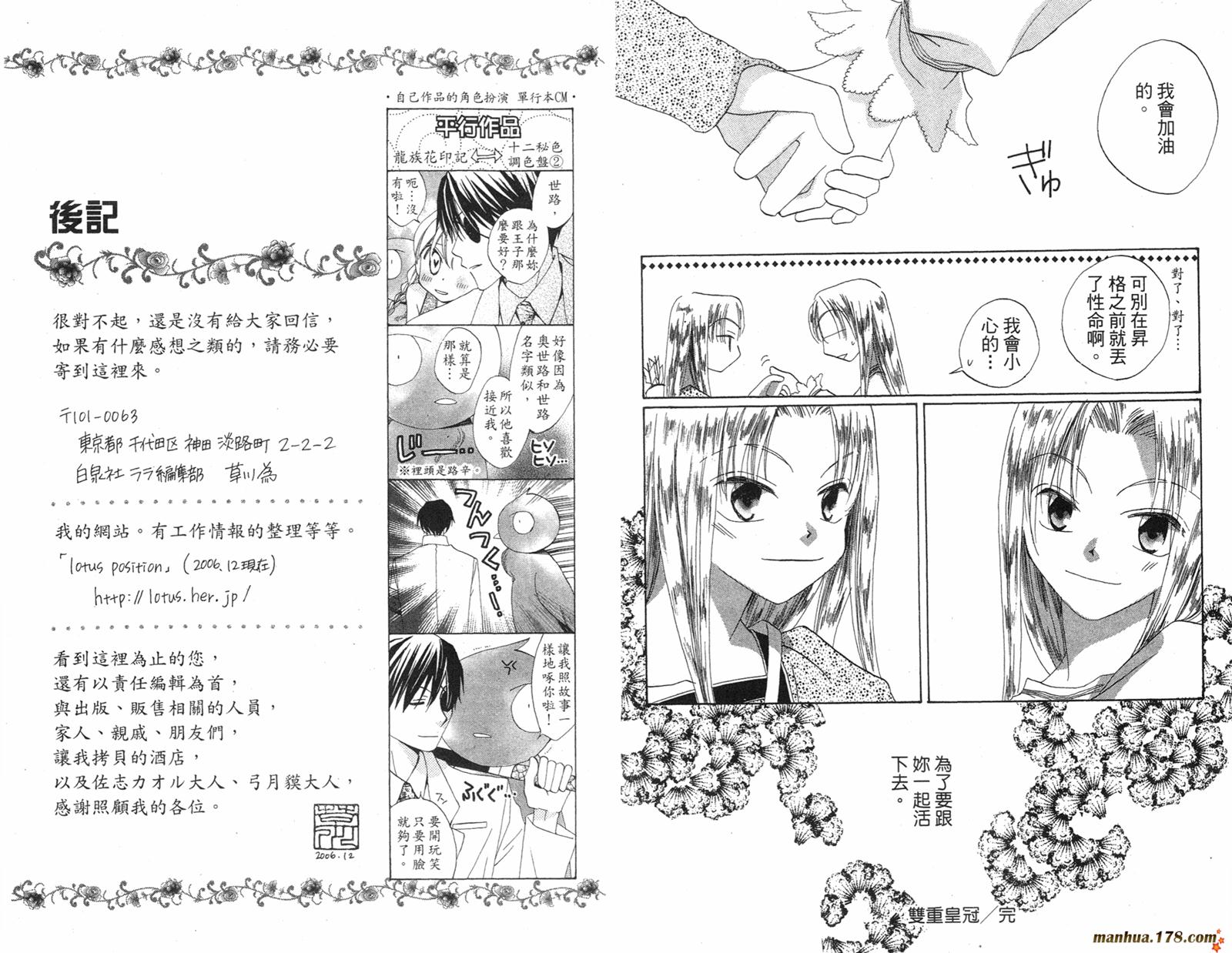 龙族花印记韩漫全集-第03卷无删减无遮挡章节图片 