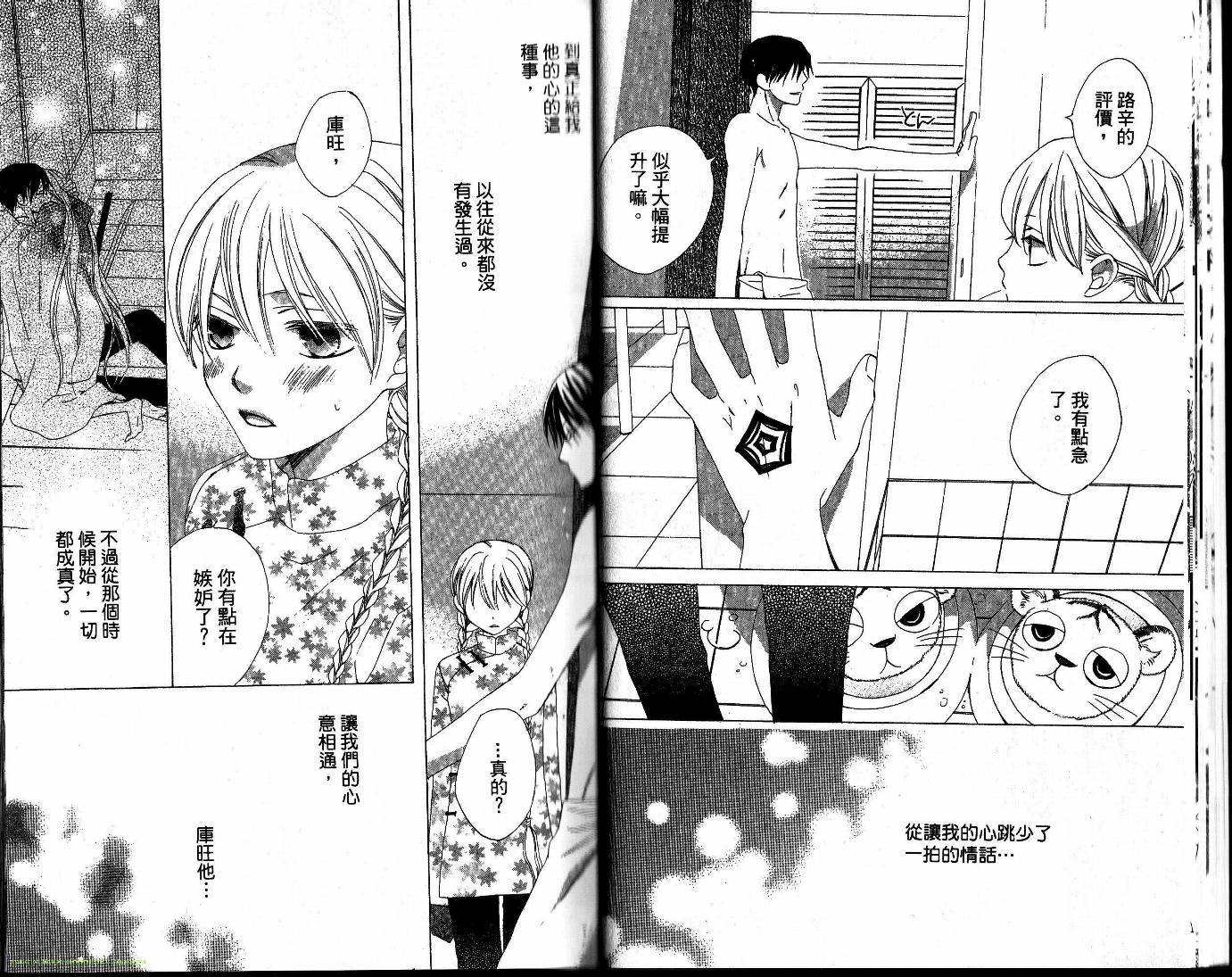 龙族花印记韩漫全集-第05卷无删减无遮挡章节图片 