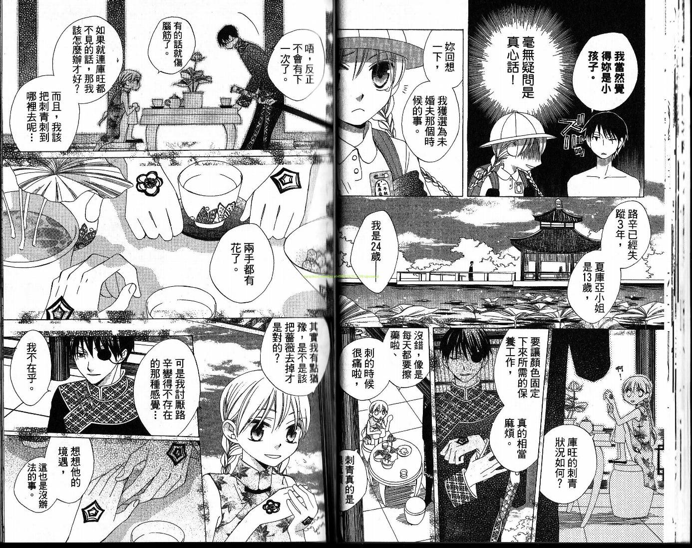 龙族花印记韩漫全集-第05卷无删减无遮挡章节图片 