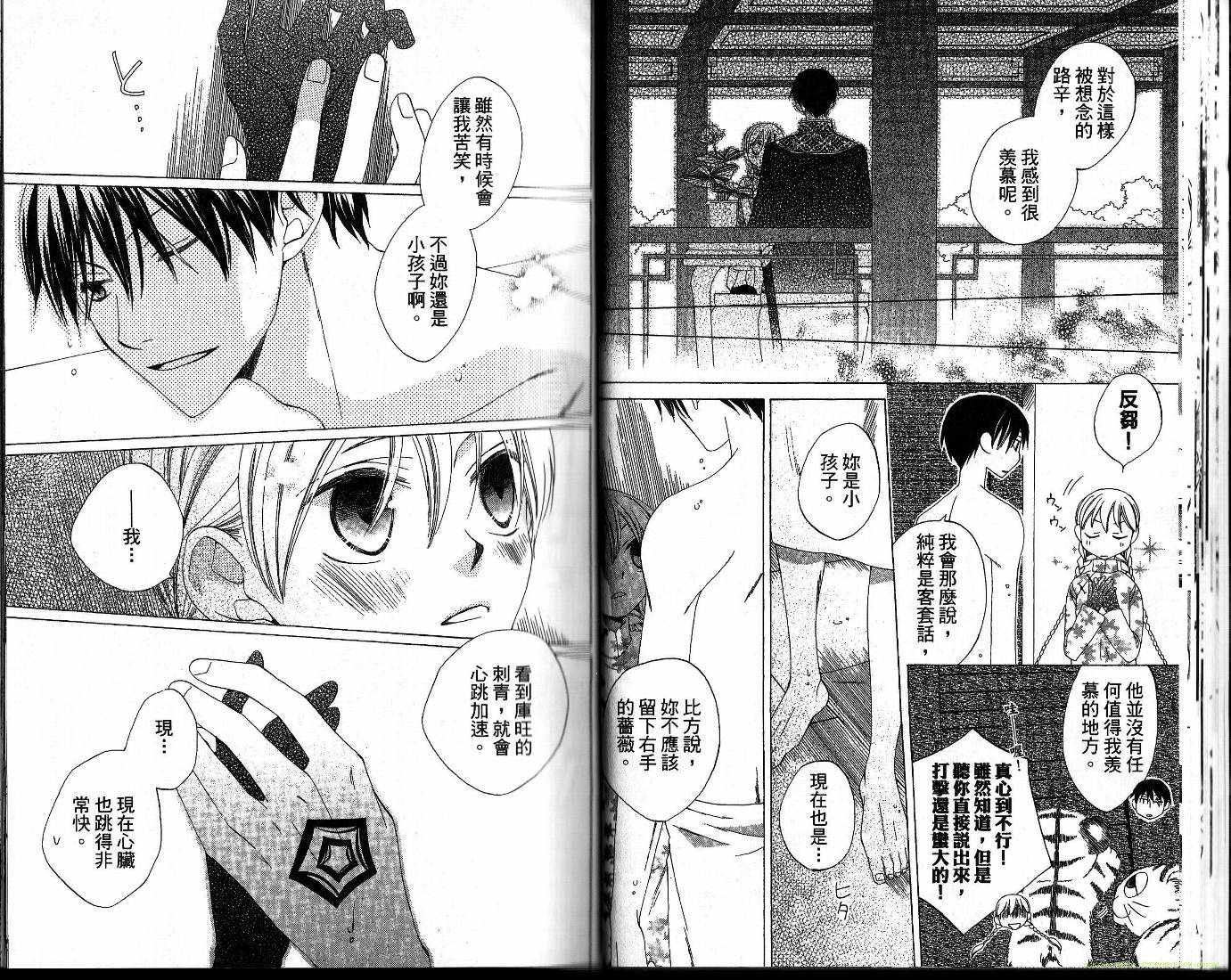龙族花印记韩漫全集-第05卷无删减无遮挡章节图片 