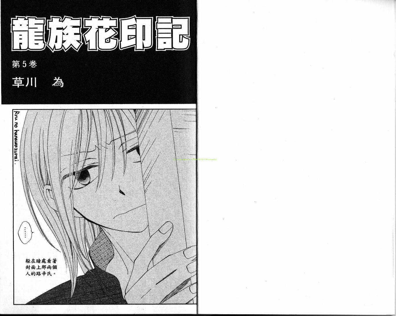 龙族花印记韩漫全集-第05卷无删减无遮挡章节图片 