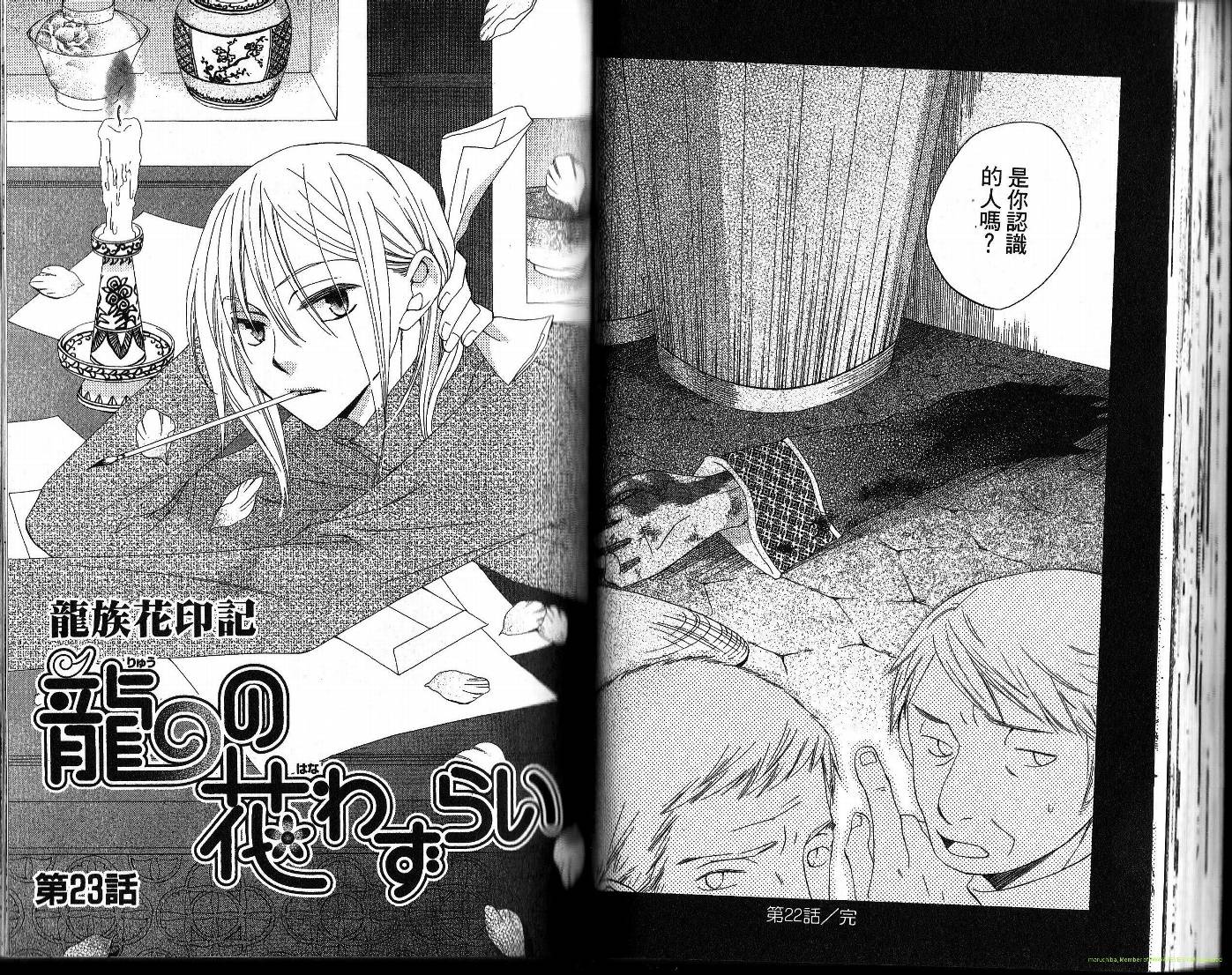 龙族花印记韩漫全集-第05卷无删减无遮挡章节图片 