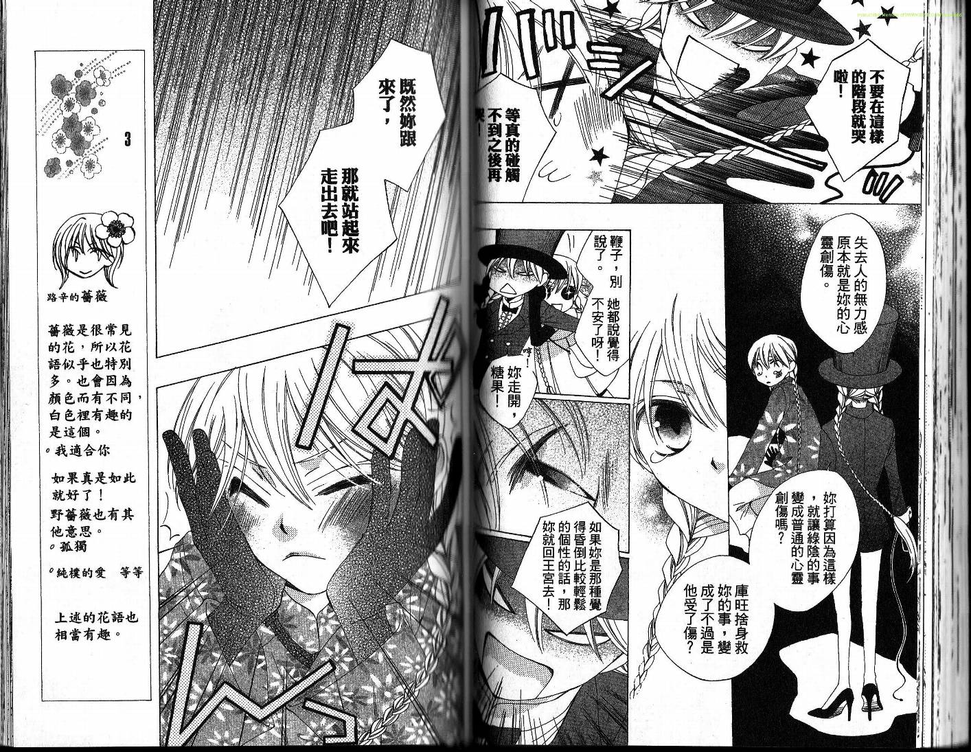 龙族花印记韩漫全集-第05卷无删减无遮挡章节图片 