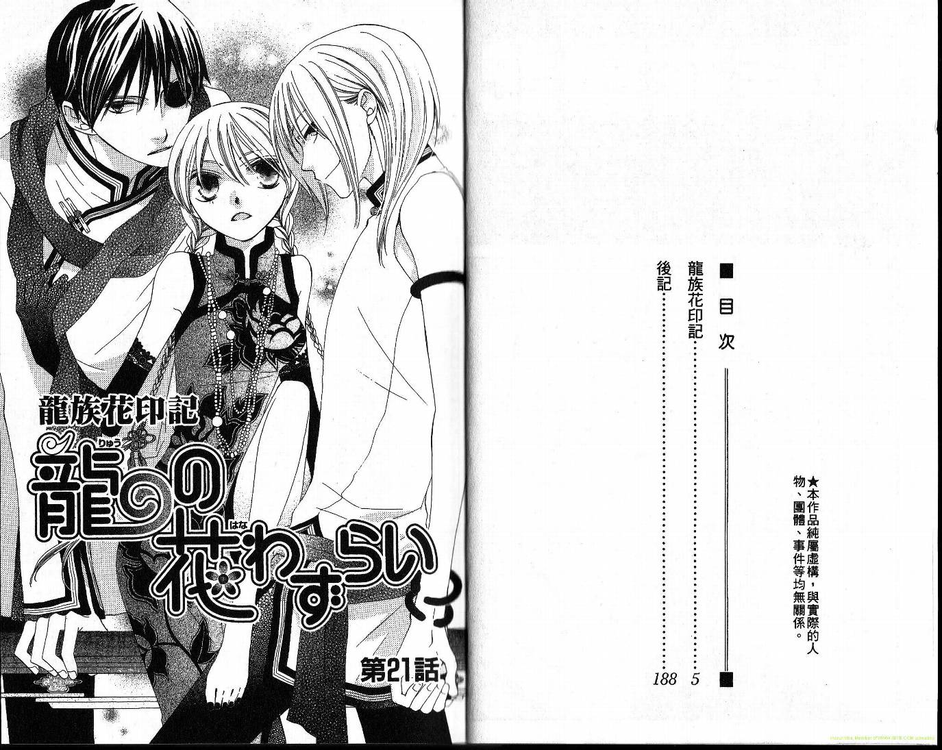 龙族花印记韩漫全集-第05卷无删减无遮挡章节图片 