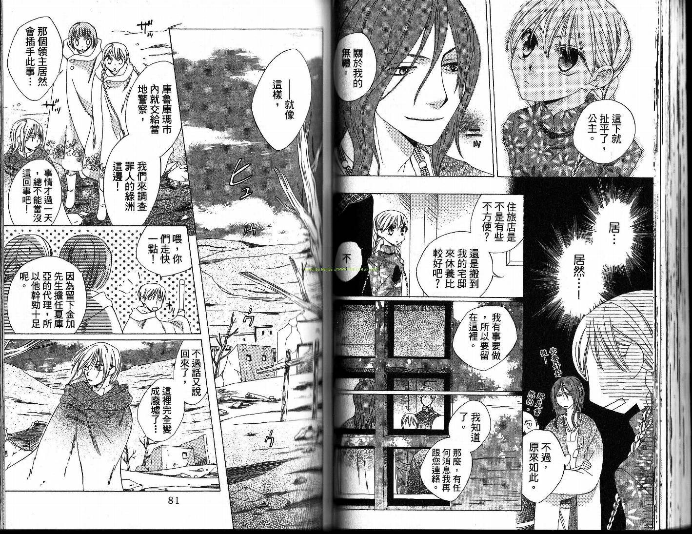 龙族花印记韩漫全集-第05卷无删减无遮挡章节图片 