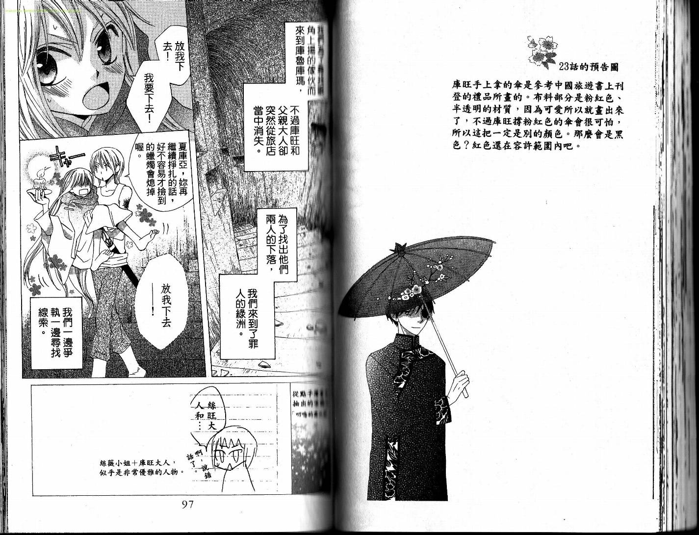 龙族花印记韩漫全集-第05卷无删减无遮挡章节图片 