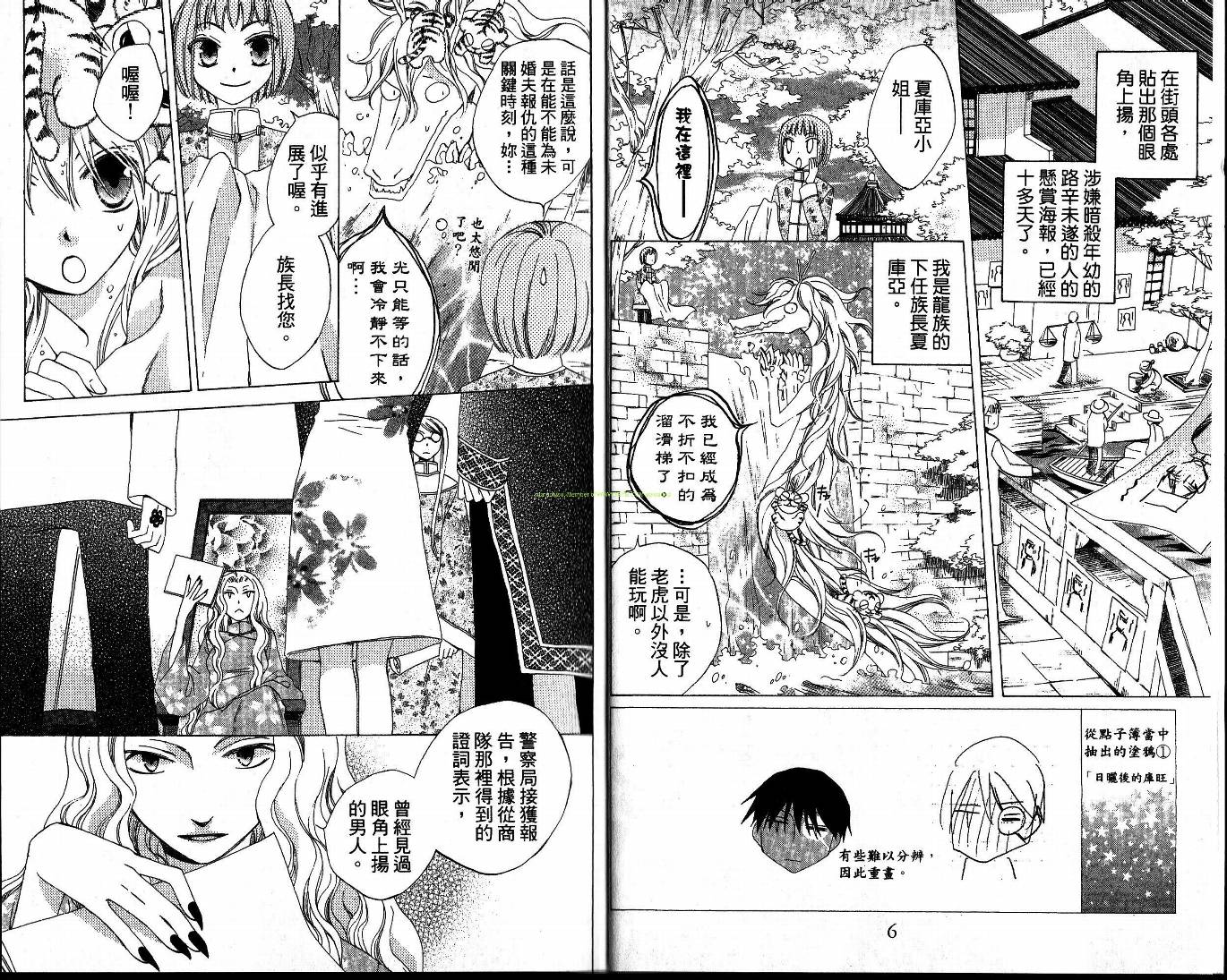 龙族花印记韩漫全集-第05卷无删减无遮挡章节图片 