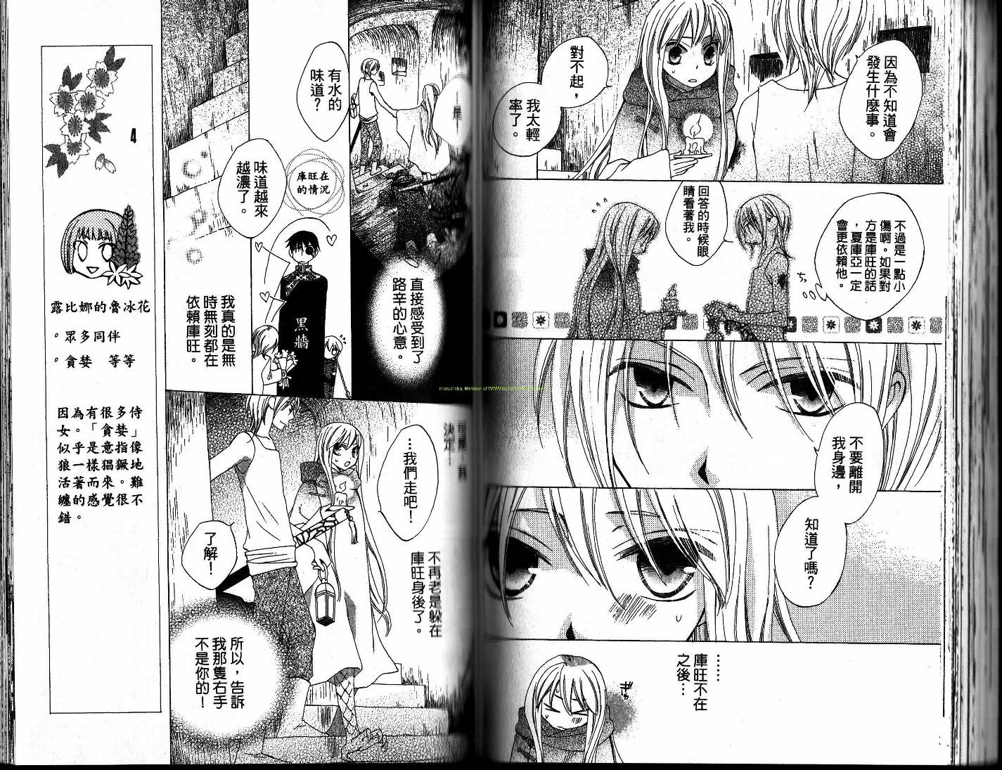 龙族花印记韩漫全集-第05卷无删减无遮挡章节图片 