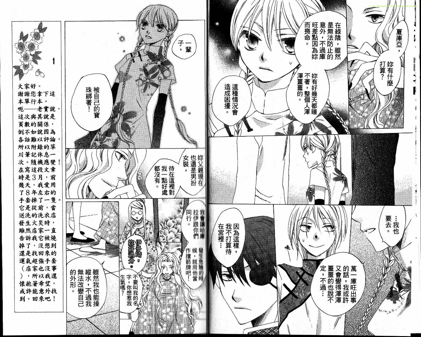 龙族花印记韩漫全集-第05卷无删减无遮挡章节图片 