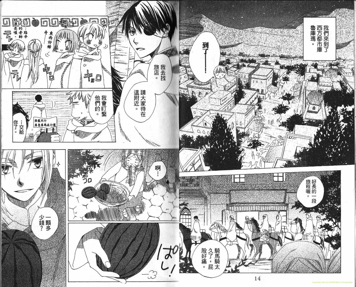 龙族花印记韩漫全集-第05卷无删减无遮挡章节图片 