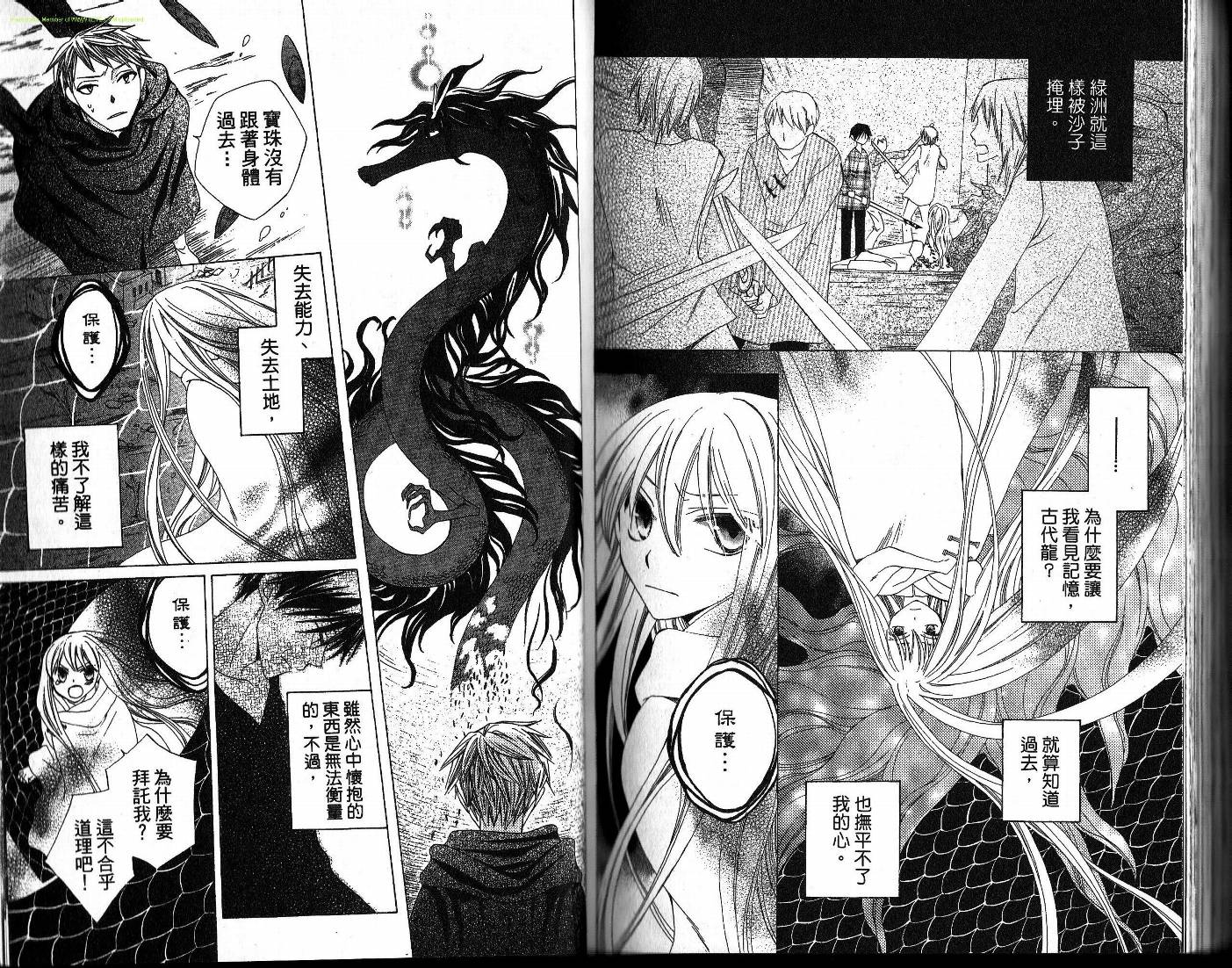 龙族花印记韩漫全集-第05卷无删减无遮挡章节图片 