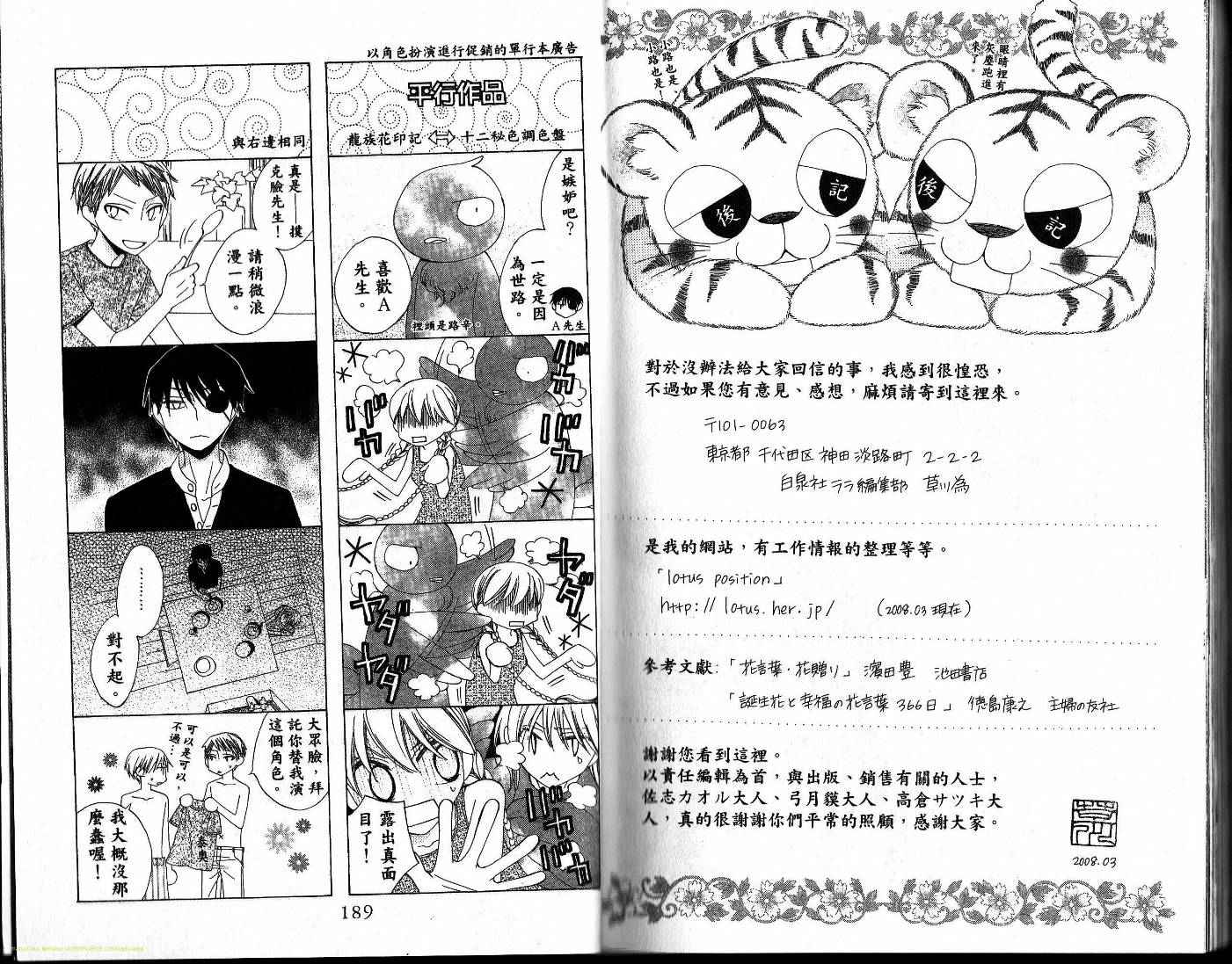龙族花印记韩漫全集-第05卷无删减无遮挡章节图片 