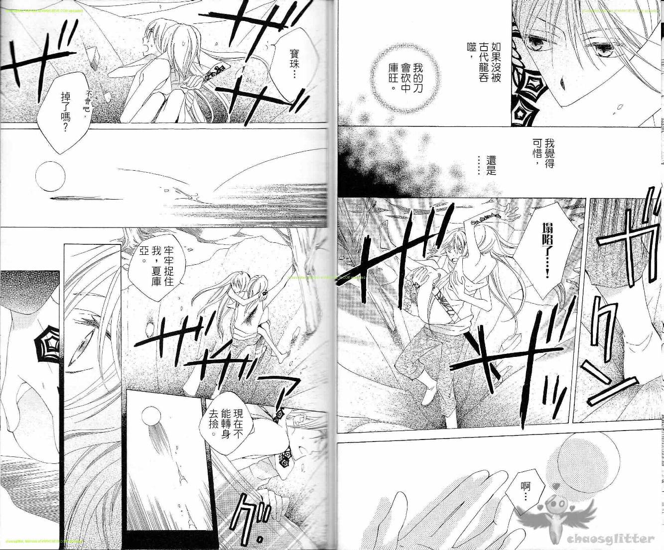 龙族花印记韩漫全集-第06卷无删减无遮挡章节图片 
