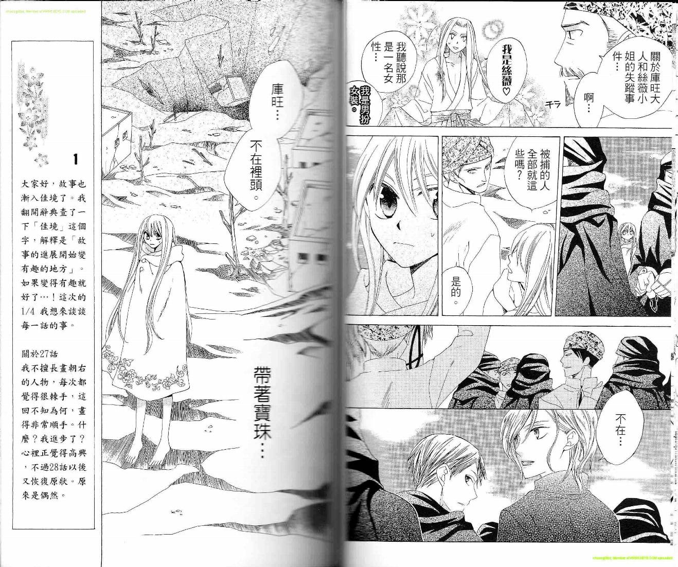龙族花印记韩漫全集-第06卷无删减无遮挡章节图片 