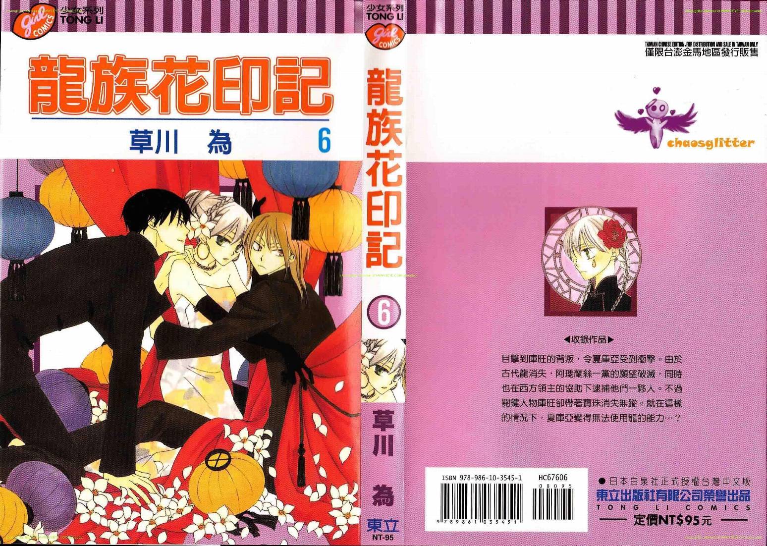 龙族花印记韩漫全集-第06卷无删减无遮挡章节图片 