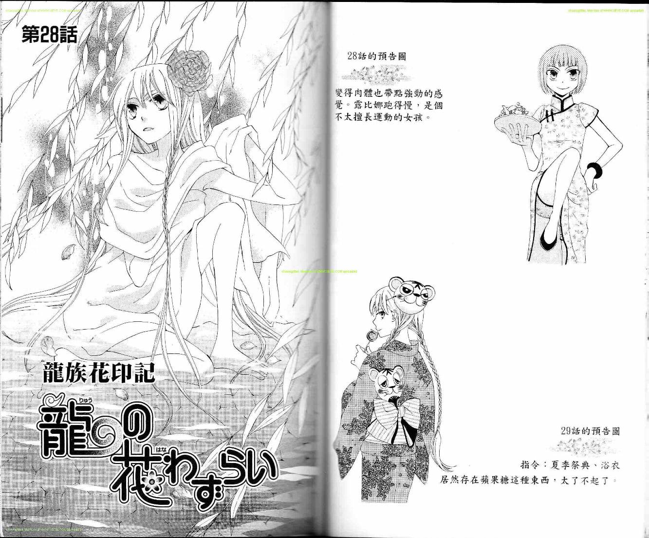 龙族花印记韩漫全集-第06卷无删减无遮挡章节图片 