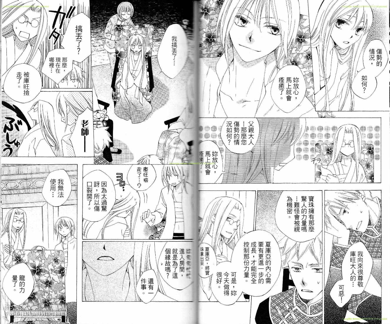 龙族花印记韩漫全集-第06卷无删减无遮挡章节图片 