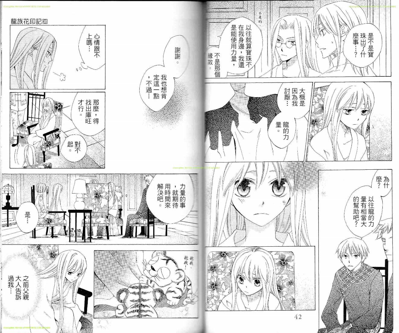 龙族花印记韩漫全集-第06卷无删减无遮挡章节图片 