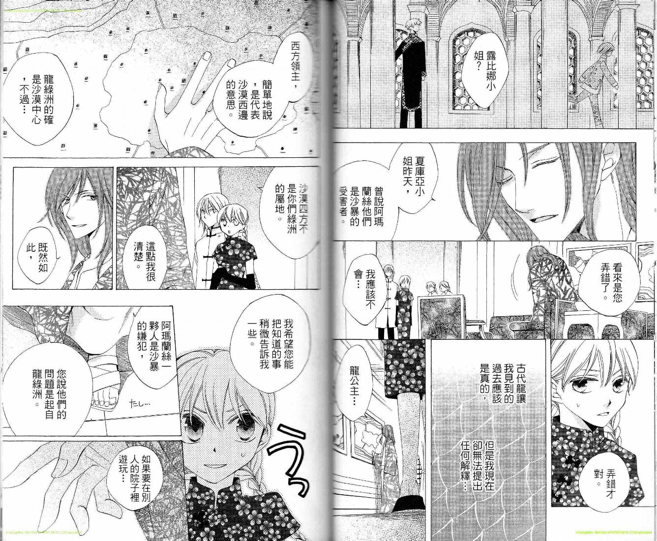 龙族花印记韩漫全集-第06卷无删减无遮挡章节图片 