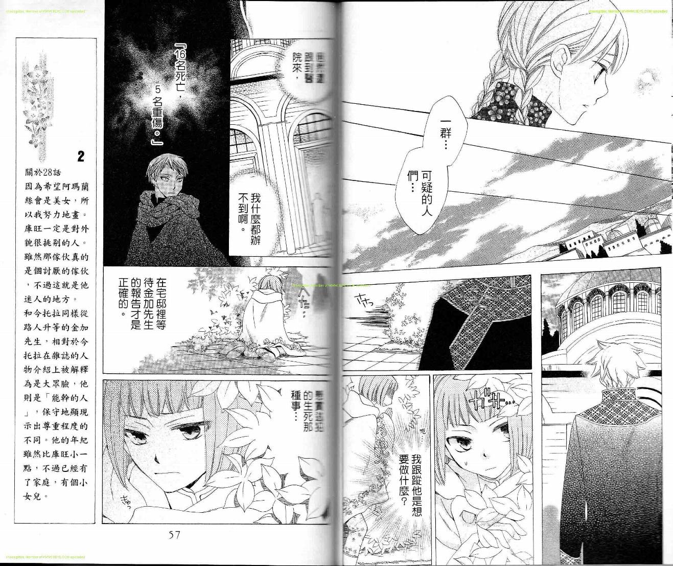 龙族花印记韩漫全集-第06卷无删减无遮挡章节图片 